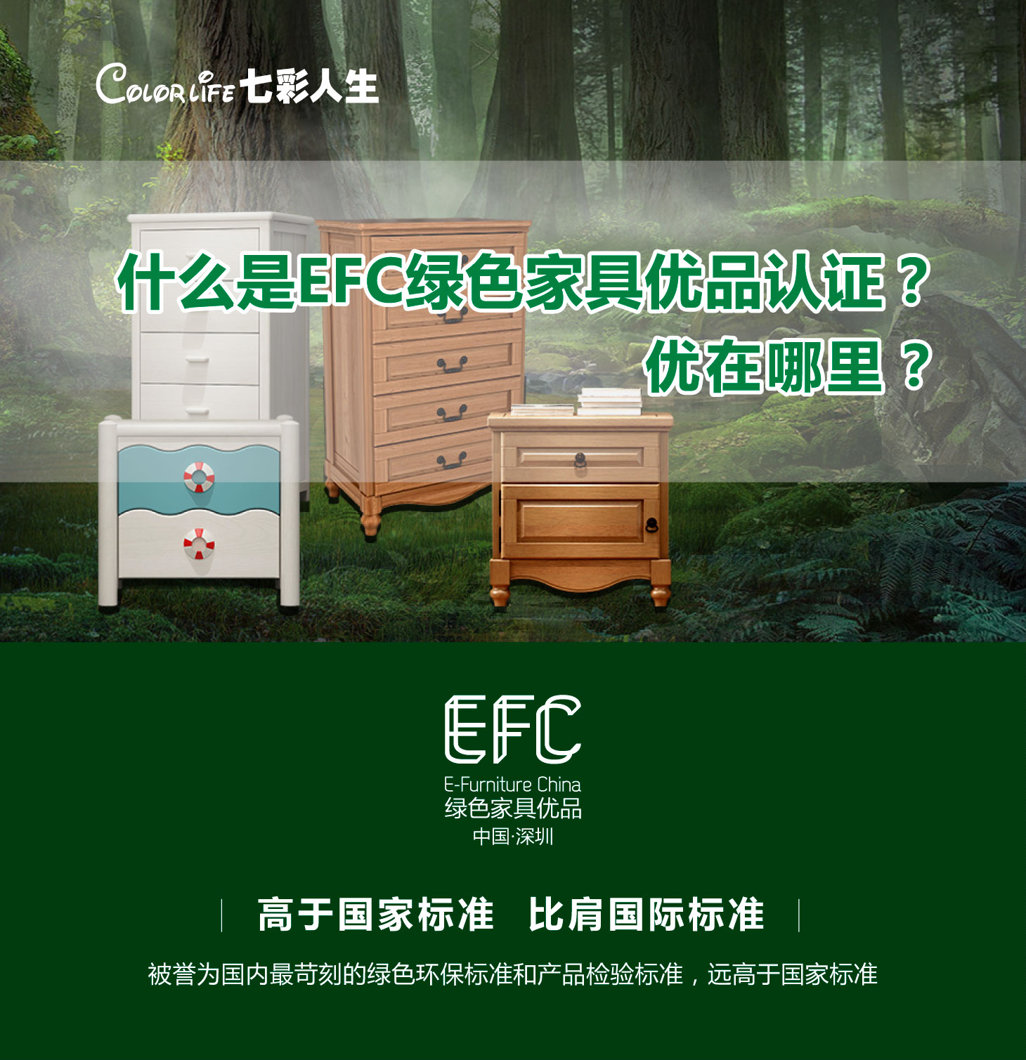選擇兒童家具你只知道《國標》還不夠，EFC綠色家具優品了解一下！