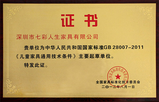 新國標(biāo)實施第8年，七彩人生始終助推兒童家具安全標(biāo)準(zhǔn)，打造兒童美好生活